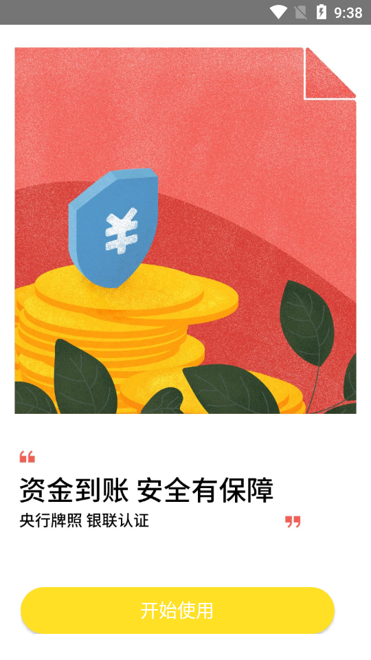 快乐支付智能收款app