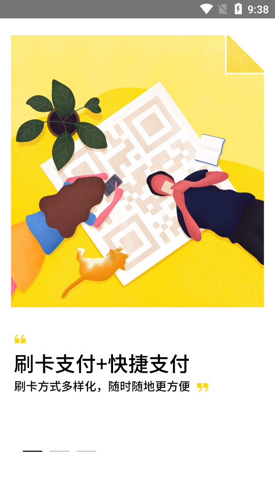 快乐支付智能收款app