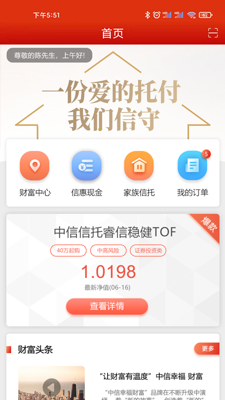 中信信托