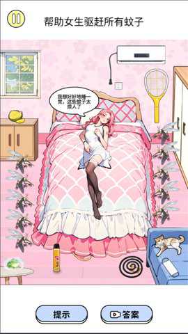 赶走讨厌蚊子