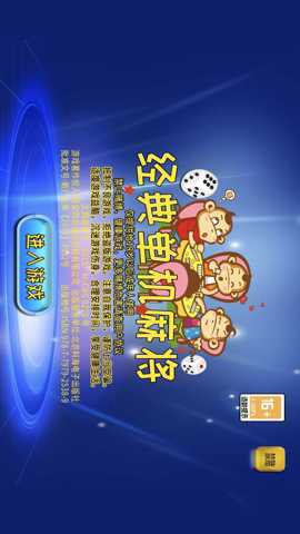 经典单机麻将下载