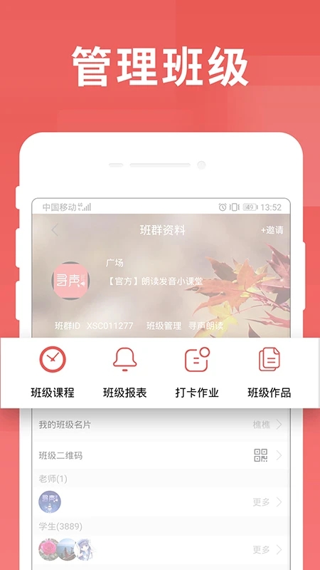 寻声朗读app