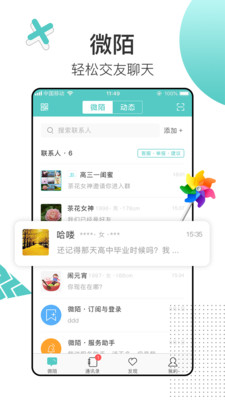 微陌