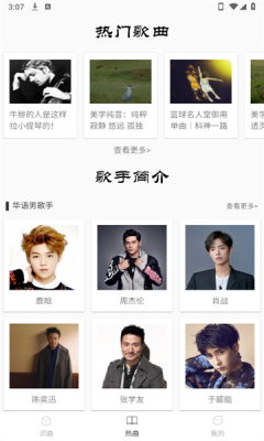 音乐识别神器app安装免费