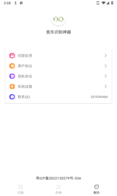 音乐识别神器app安装免费