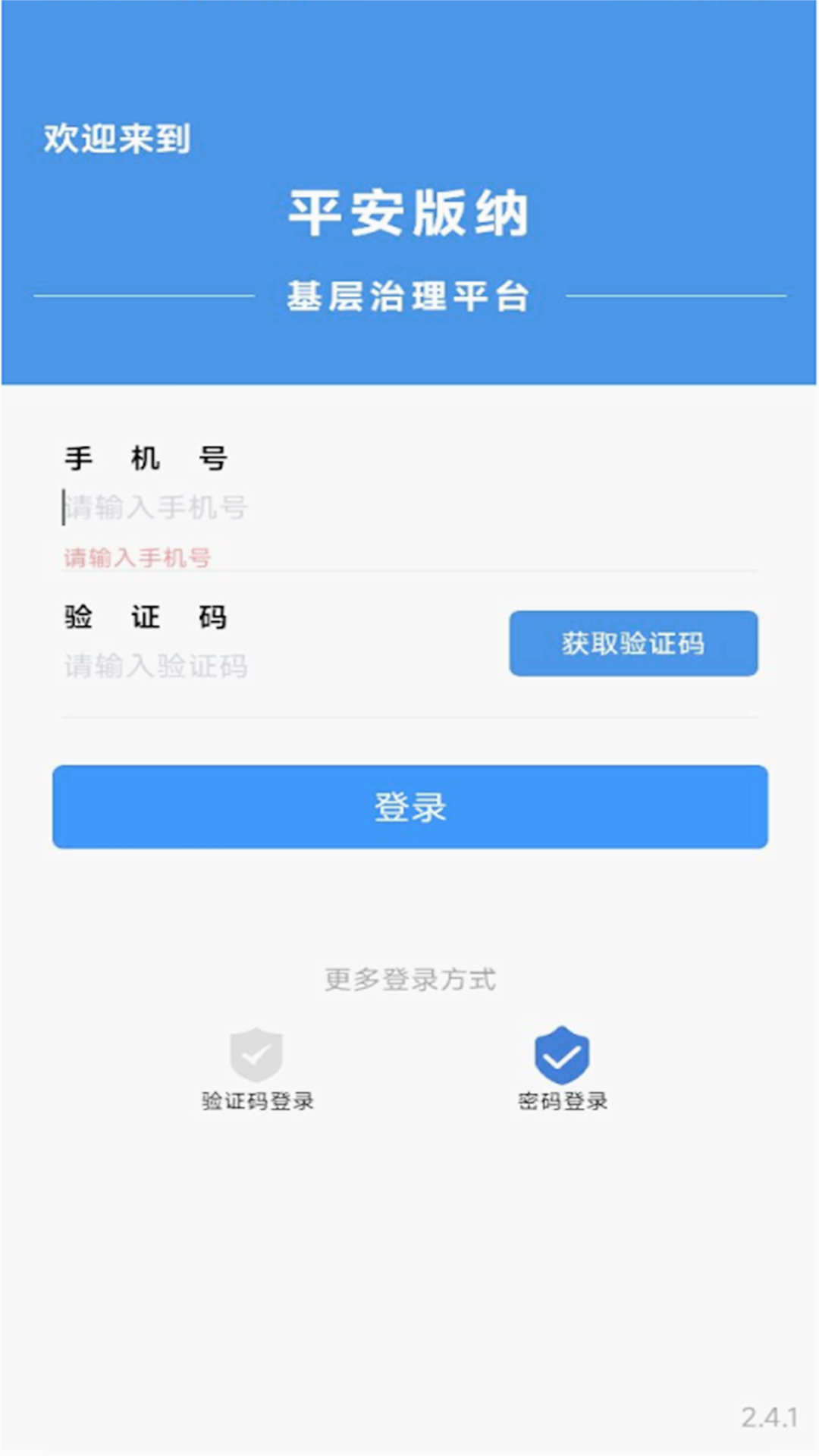 平安版纳基层治理平台