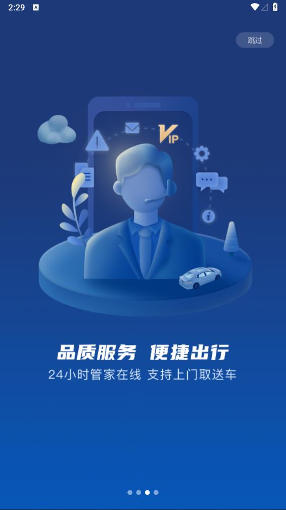 枫叶租车app