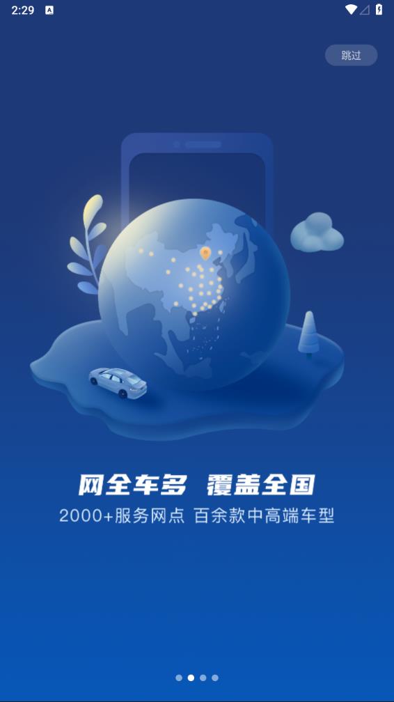 枫叶租车app