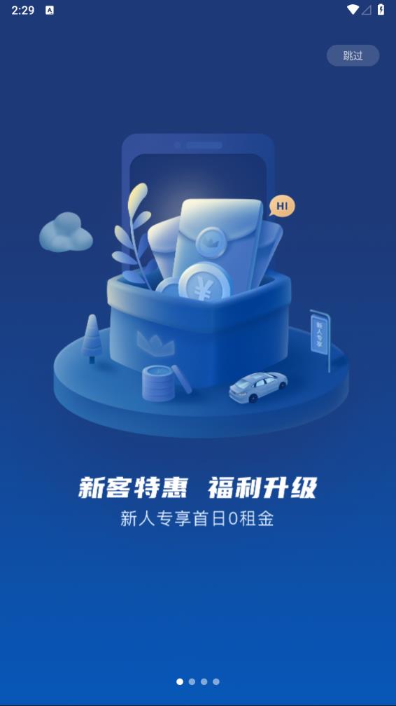 枫叶租车app