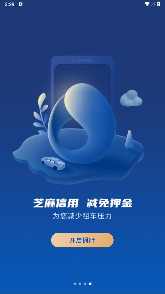 枫叶租车app