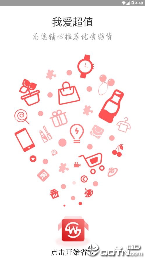 我爱超值app