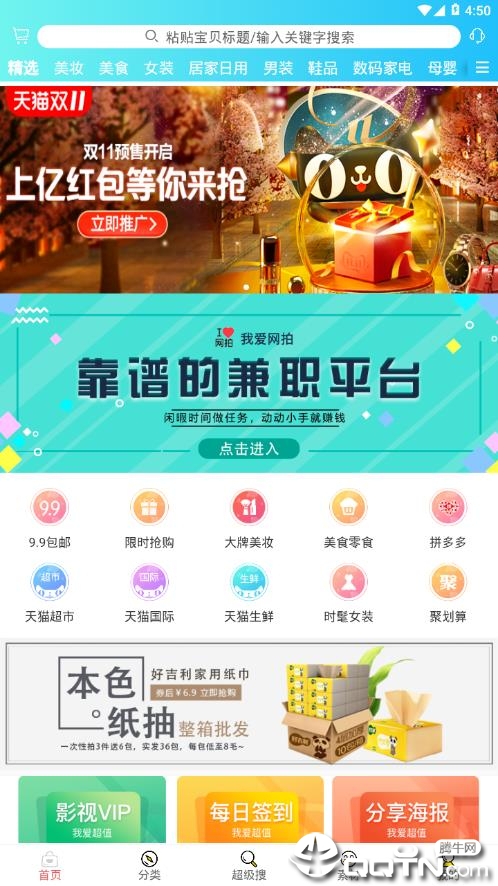 我爱超值app