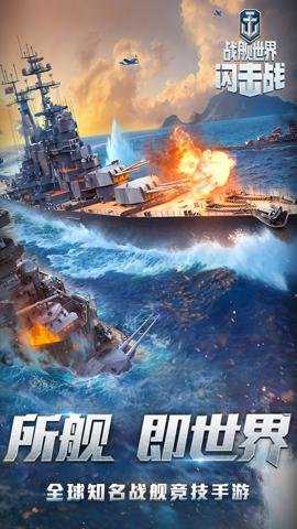 战舰世界闪击战折扣平台下载