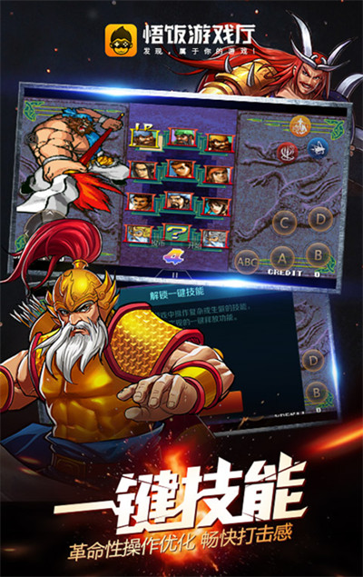 悟饭游戏厅官方正版下载最新版