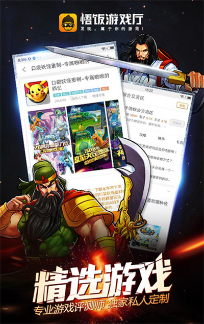 悟饭游戏厅官方正版下载最新版