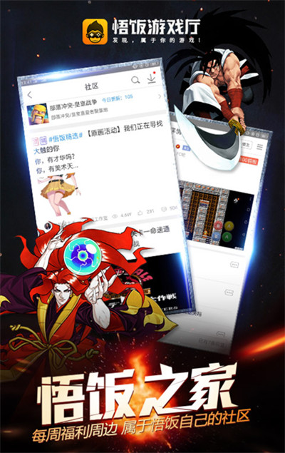 悟饭游戏厅官方正版下载最新版