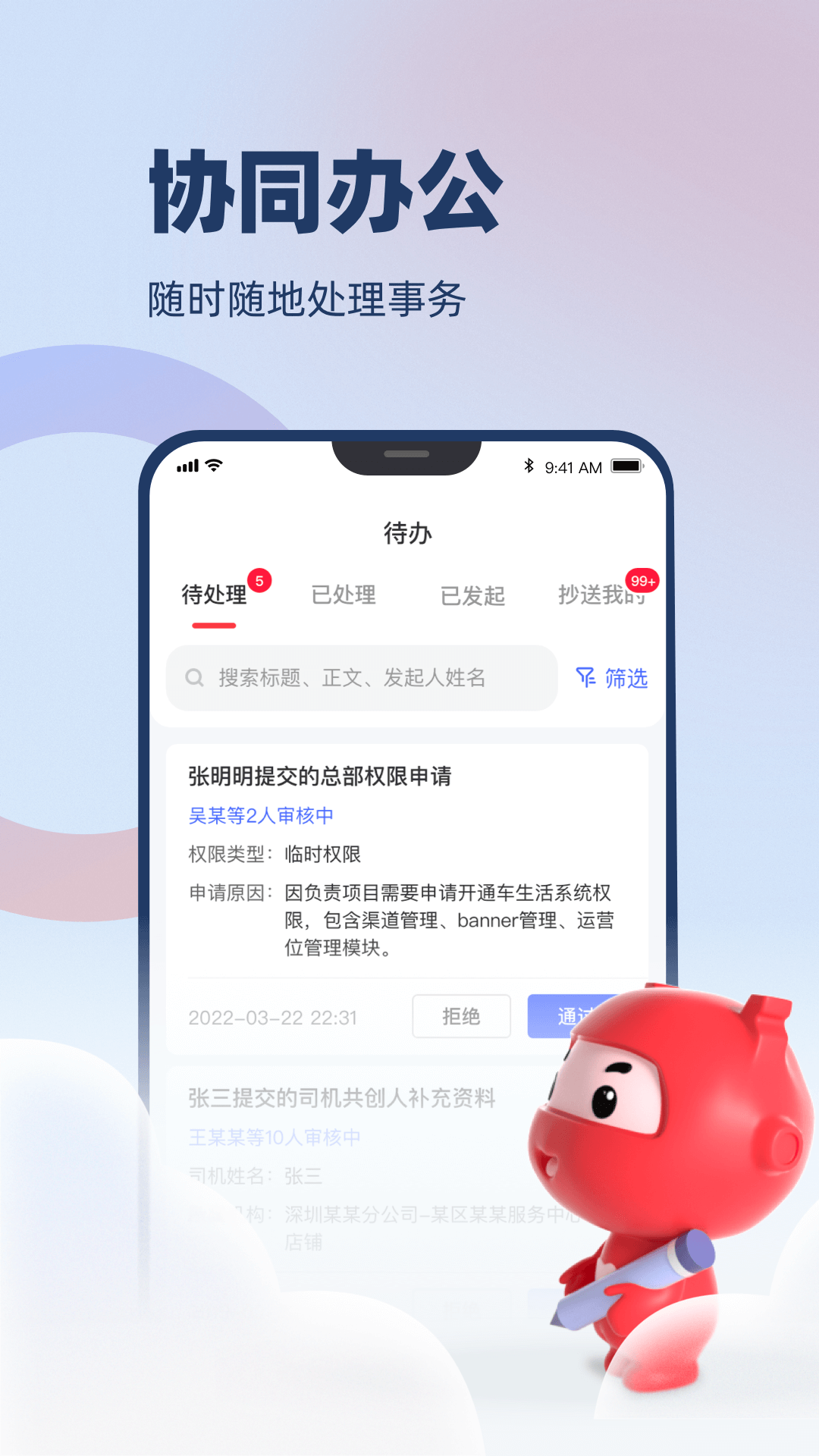 万顺云办公app