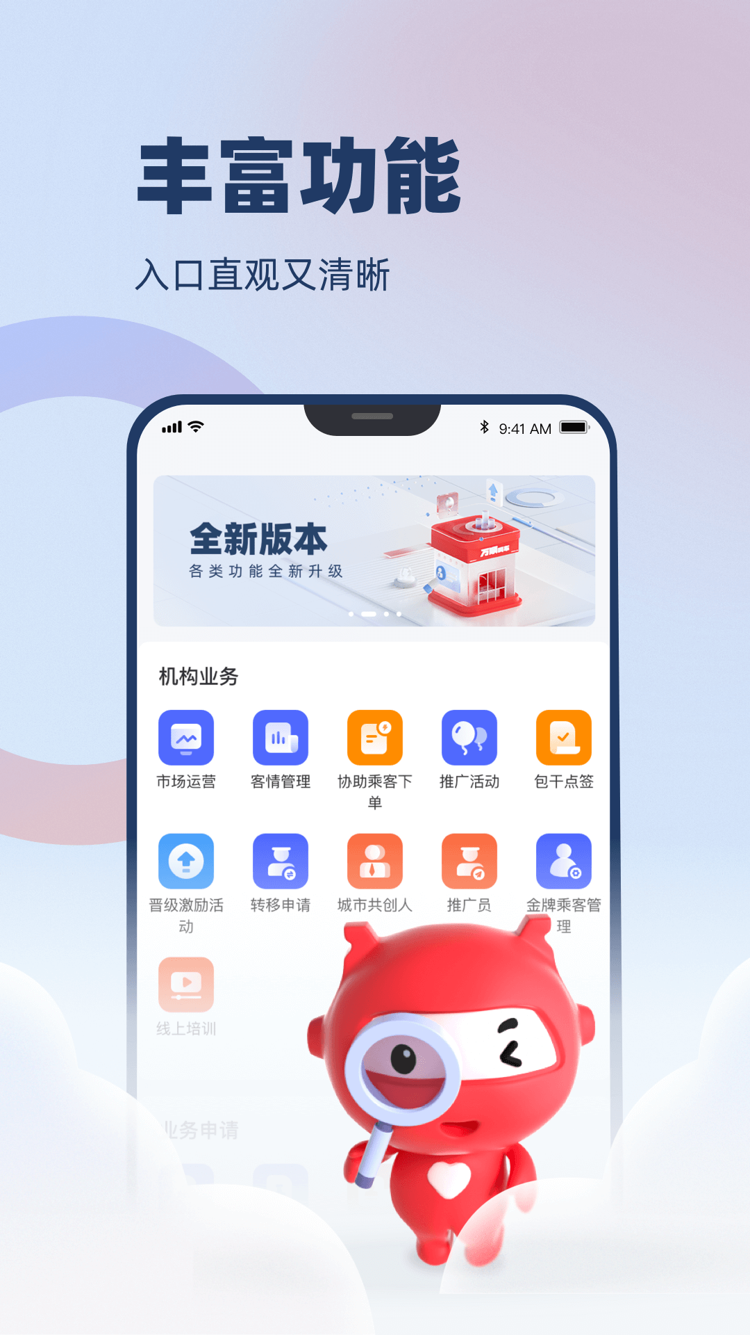 万顺云办公app