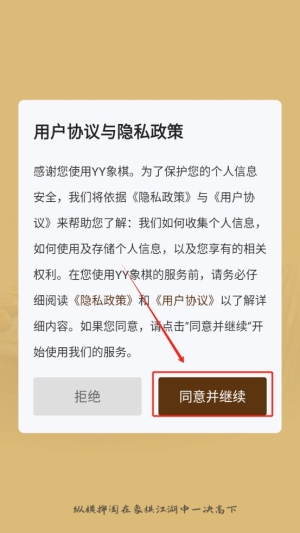 YY象棋最新版