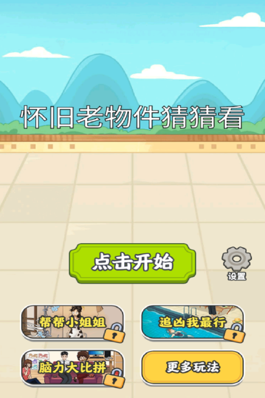 怀旧老物件猜猜看
