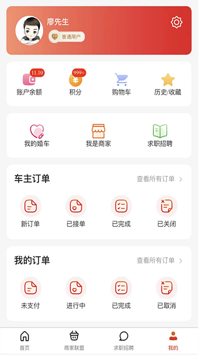 同城婚车app