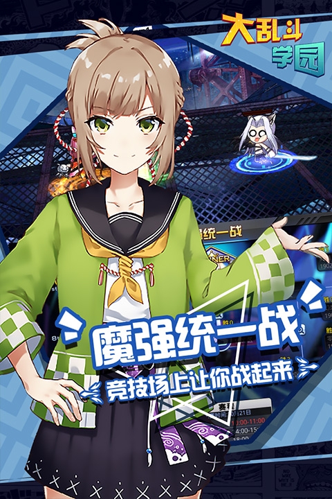 大乱斗学园官网版手机版