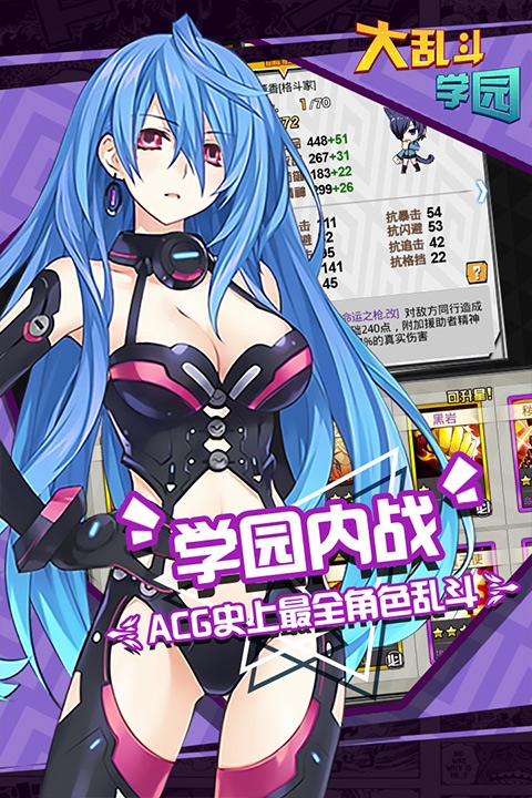 大乱斗学园官网版手机版