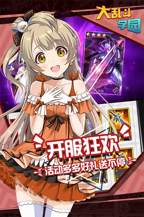 大乱斗学园官网版手机版