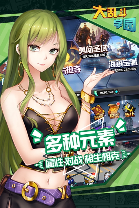 大乱斗学园官网版手机版