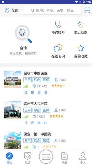 大象就医官方版免费app