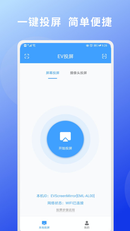 ev投屏手机版EV ScreenMirror