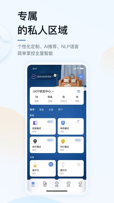 超级智慧家智能家居