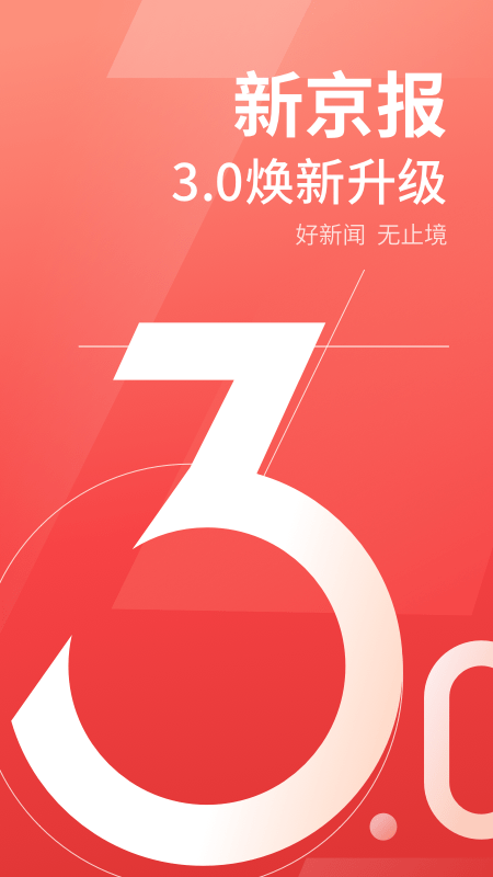 新京报app官方版