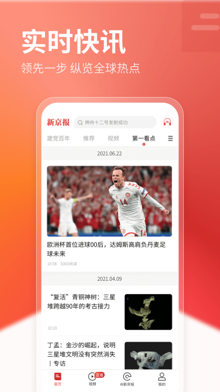 新京报app官方版