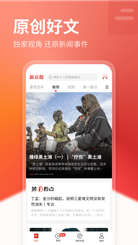 新京报app官方版