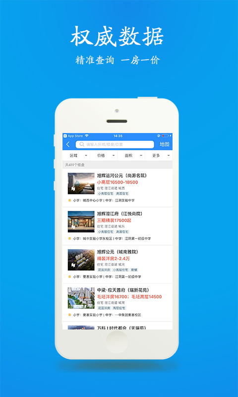 江阴房产网510二手房app