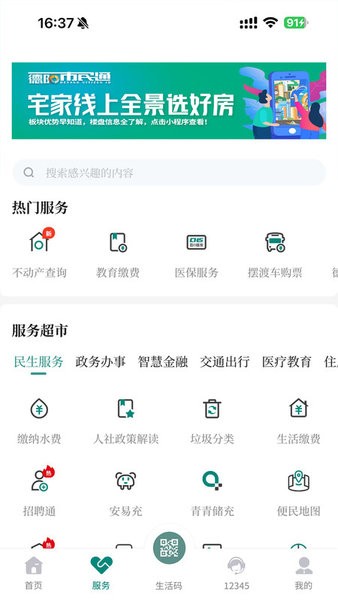 我的德阳app最新版(原德阳市民通)