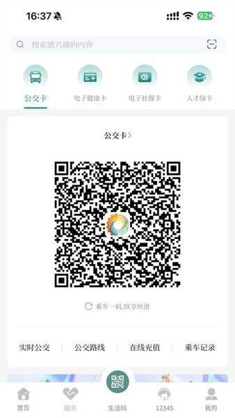 我的德阳app最新版(原德阳市民通)