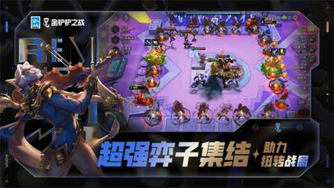 金铲铲之战小米版下载