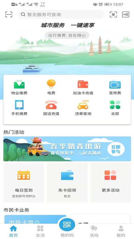 大理市民卡APP