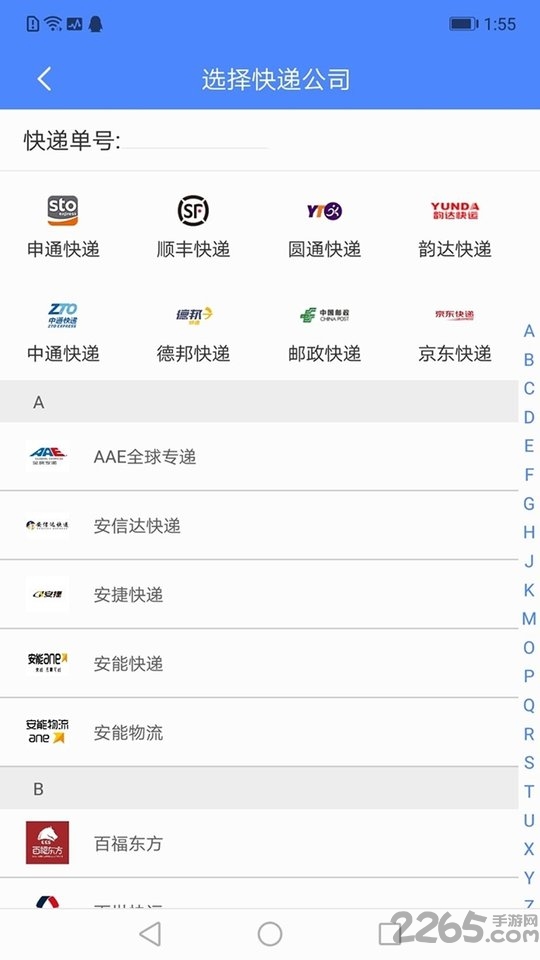 快递查询管家app
