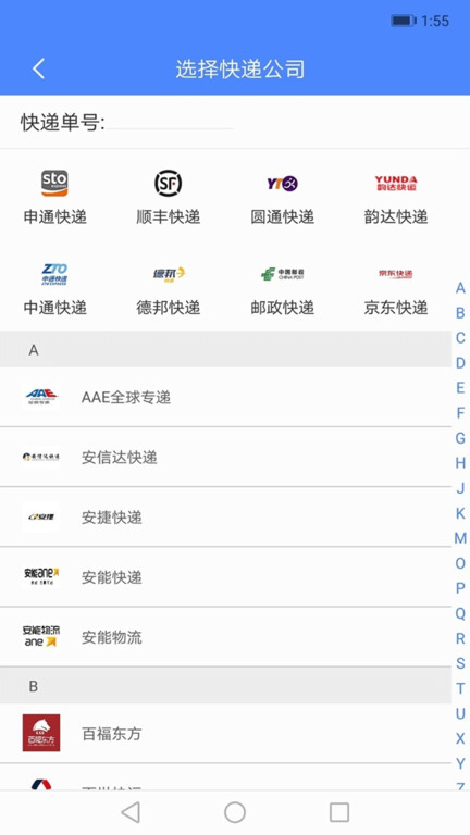 快递查询手机软件