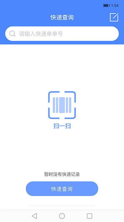 快递查询手机软件
