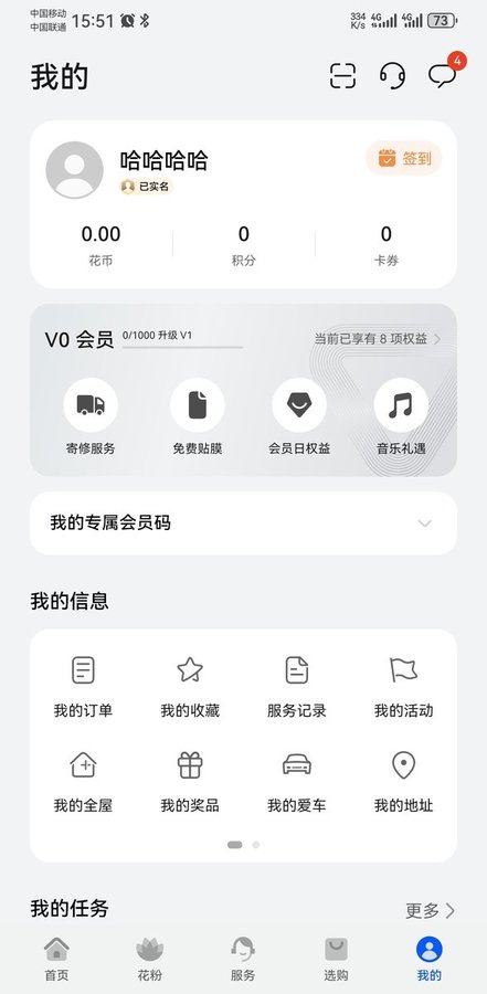 荣耀花粉俱乐部app官方版