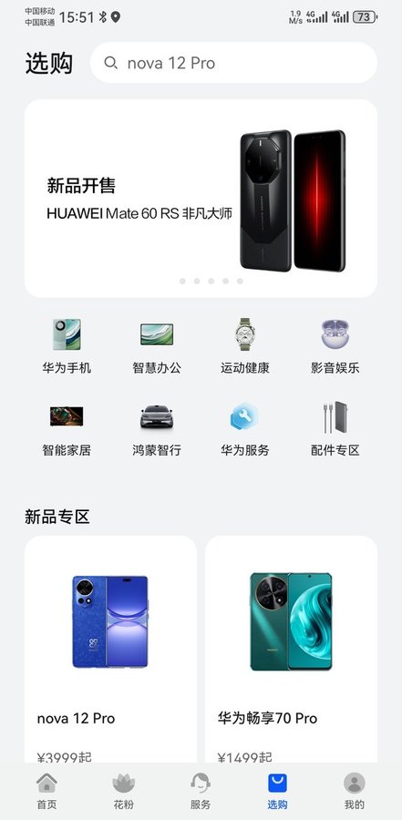 荣耀花粉俱乐部app官方版