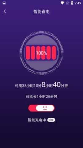 手机智能省电管家