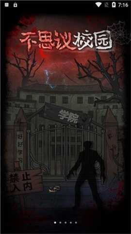 不思议校园下载