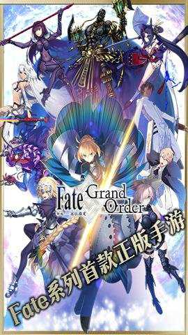 Fate/GrandOrder(命运）下载