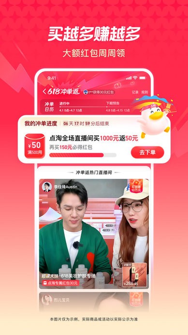 淘宝直播app商家端(点淘)