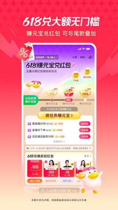 淘宝直播app商家端(点淘)